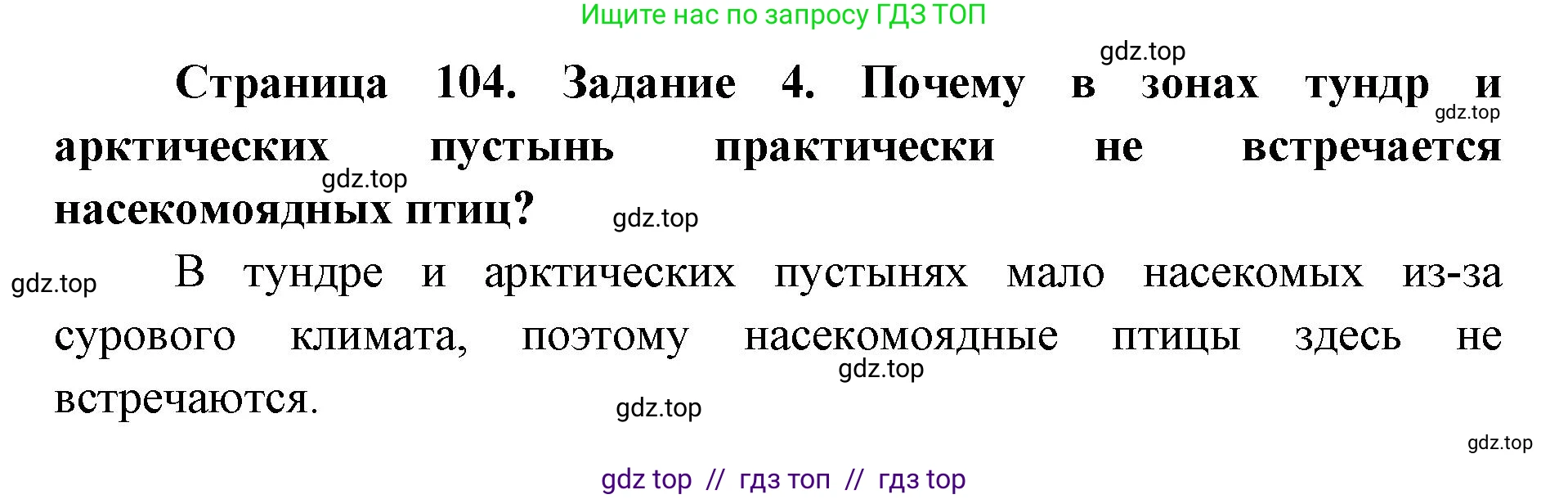 Биология, 9 класс рабочая тетрадь, авторы: Пасечник Владимир Васильевич, Швецов Глеб Геннадьевич, издательство Просвещение, Москва, 2019, страница 104, номер 4, Решение