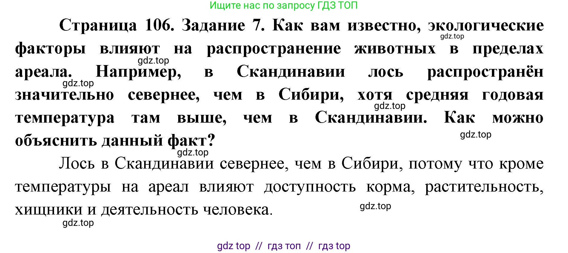 Биология, 9 класс рабочая тетрадь, авторы: Пасечник Владимир Васильевич, Швецов Глеб Геннадьевич, издательство Просвещение, Москва, 2019, страница 106, номер 7, Решение