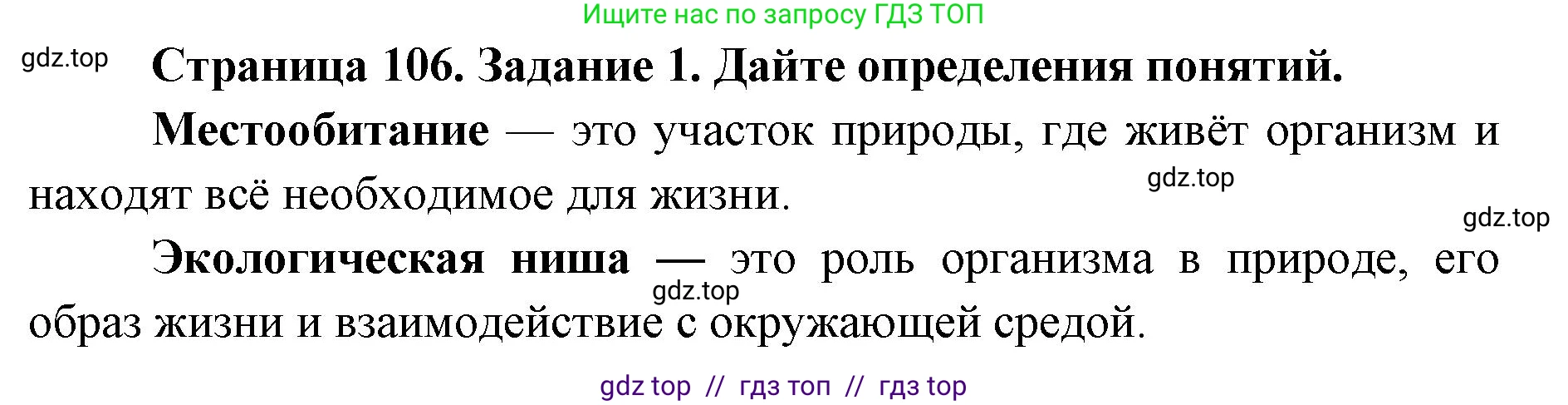 Биология, 9 класс рабочая тетрадь, авторы: Пасечник Владимир Васильевич, Швецов Глеб Геннадьевич, издательство Просвещение, Москва, 2019, страница 106, номер 1, Решение
