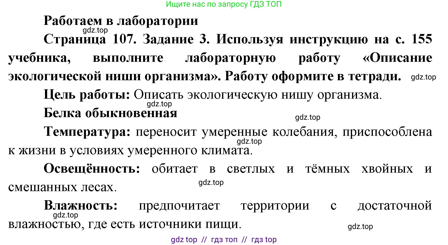 Биология, 9 класс рабочая тетрадь, авторы: Пасечник Владимир Васильевич, Швецов Глеб Геннадьевич, издательство Просвещение, Москва, 2019, страница 107, номер 3, Решение