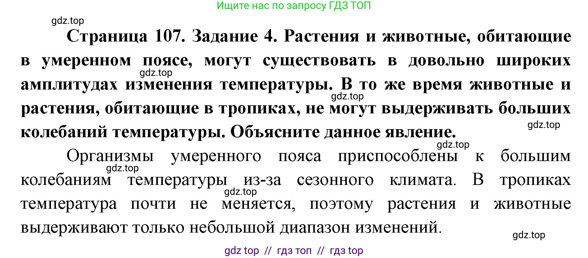 Биология, 9 класс рабочая тетрадь, авторы: Пасечник Владимир Васильевич, Швецов Глеб Геннадьевич, издательство Просвещение, Москва, 2019, страница 107, номер 4, Решение