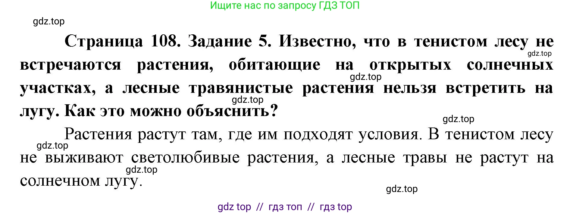 Биология, 9 класс рабочая тетрадь, авторы: Пасечник Владимир Васильевич, Швецов Глеб Геннадьевич, издательство Просвещение, Москва, 2019, страница 108, номер 5, Решение