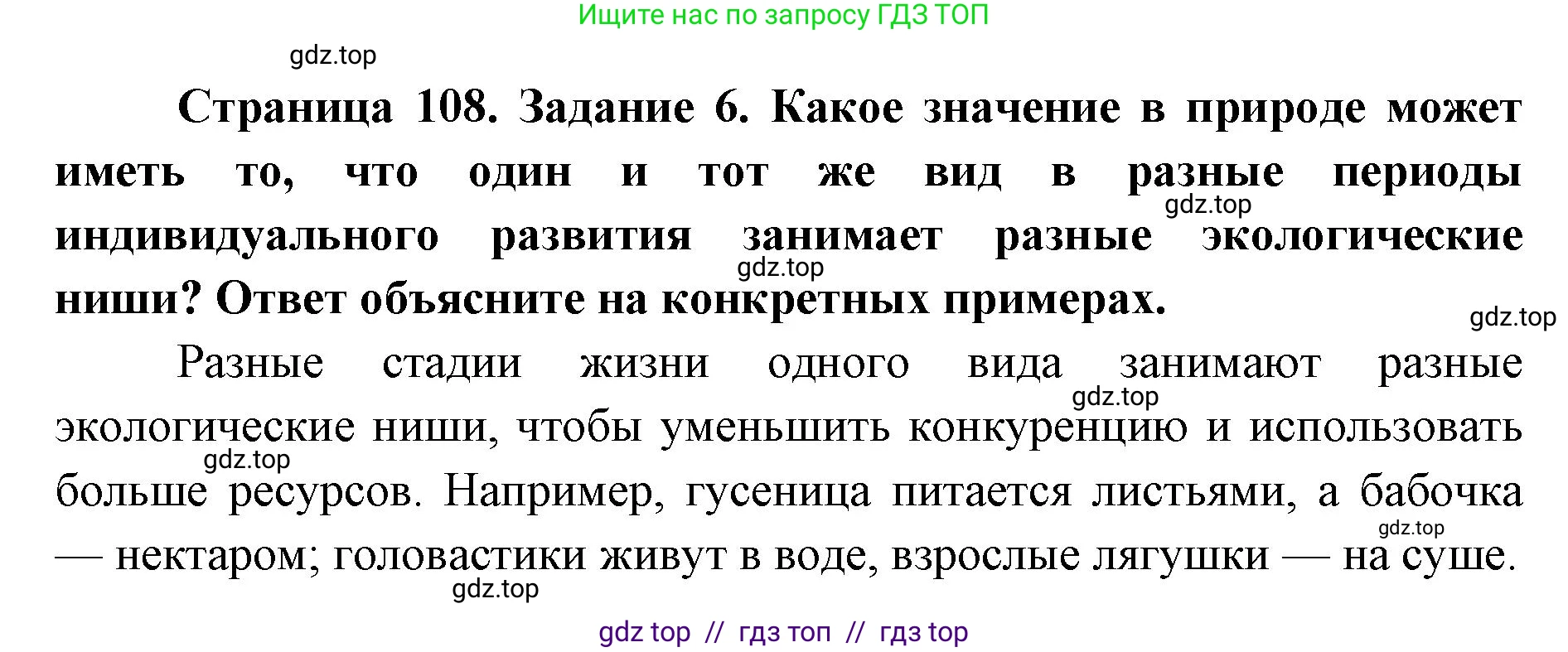Биология, 9 класс рабочая тетрадь, авторы: Пасечник Владимир Васильевич, Швецов Глеб Геннадьевич, издательство Просвещение, Москва, 2019, страница 108, номер 6, Решение