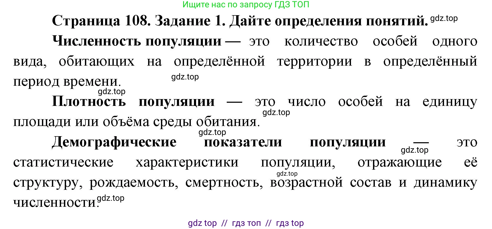 Биология, 9 класс рабочая тетрадь, авторы: Пасечник Владимир Васильевич, Швецов Глеб Геннадьевич, издательство Просвещение, Москва, 2019, страница 108, номер 1, Решение