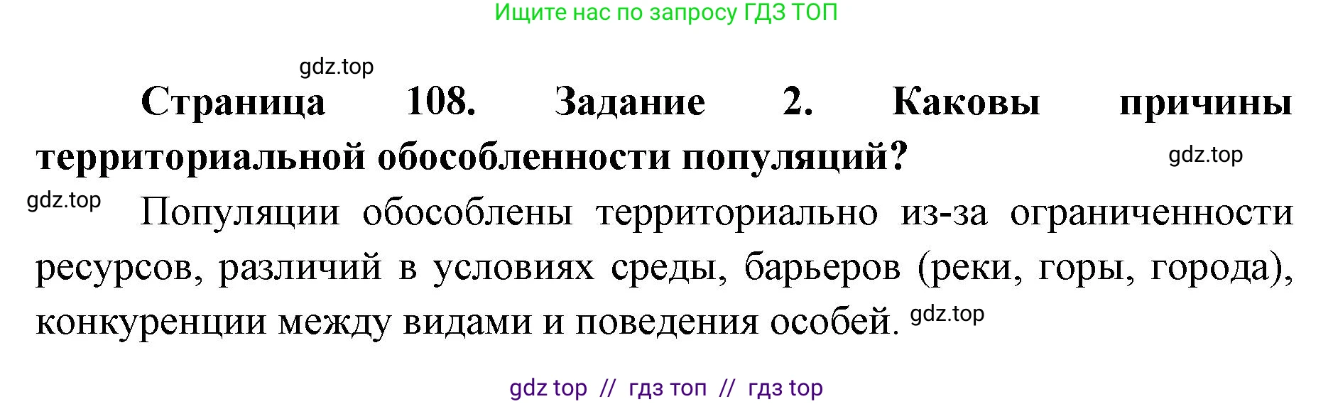 Биология, 9 класс рабочая тетрадь, авторы: Пасечник Владимир Васильевич, Швецов Глеб Геннадьевич, издательство Просвещение, Москва, 2019, страница 108, номер 2, Решение
