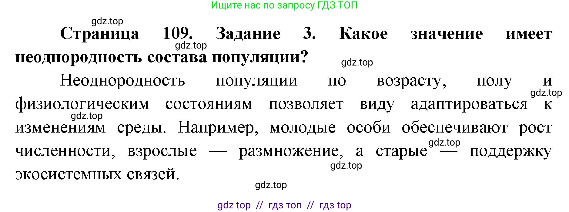 Биология, 9 класс рабочая тетрадь, авторы: Пасечник Владимир Васильевич, Швецов Глеб Геннадьевич, издательство Просвещение, Москва, 2019, страница 109, номер 3, Решение