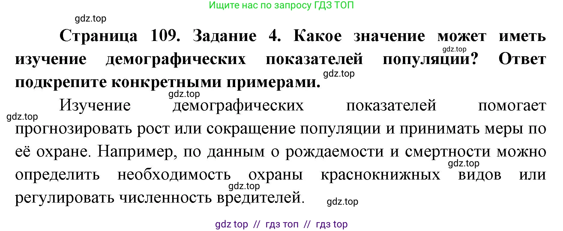 Биология, 9 класс рабочая тетрадь, авторы: Пасечник Владимир Васильевич, Швецов Глеб Геннадьевич, издательство Просвещение, Москва, 2019, страница 109, номер 4, Решение