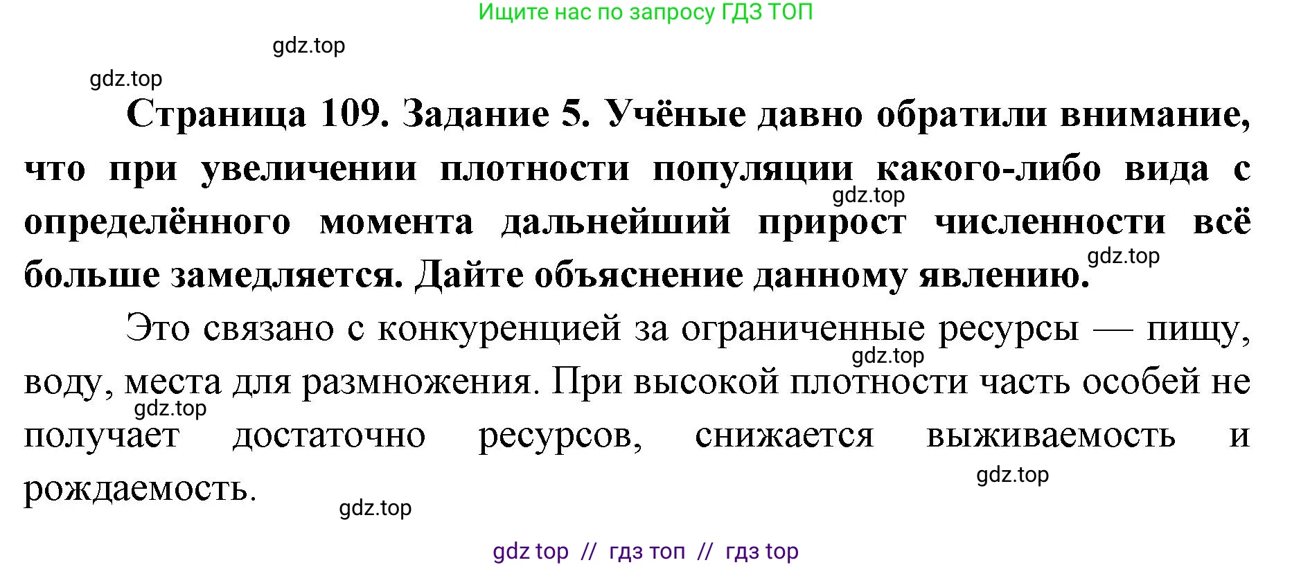 Биология, 9 класс рабочая тетрадь, авторы: Пасечник Владимир Васильевич, Швецов Глеб Геннадьевич, издательство Просвещение, Москва, 2019, страница 109, номер 5, Решение