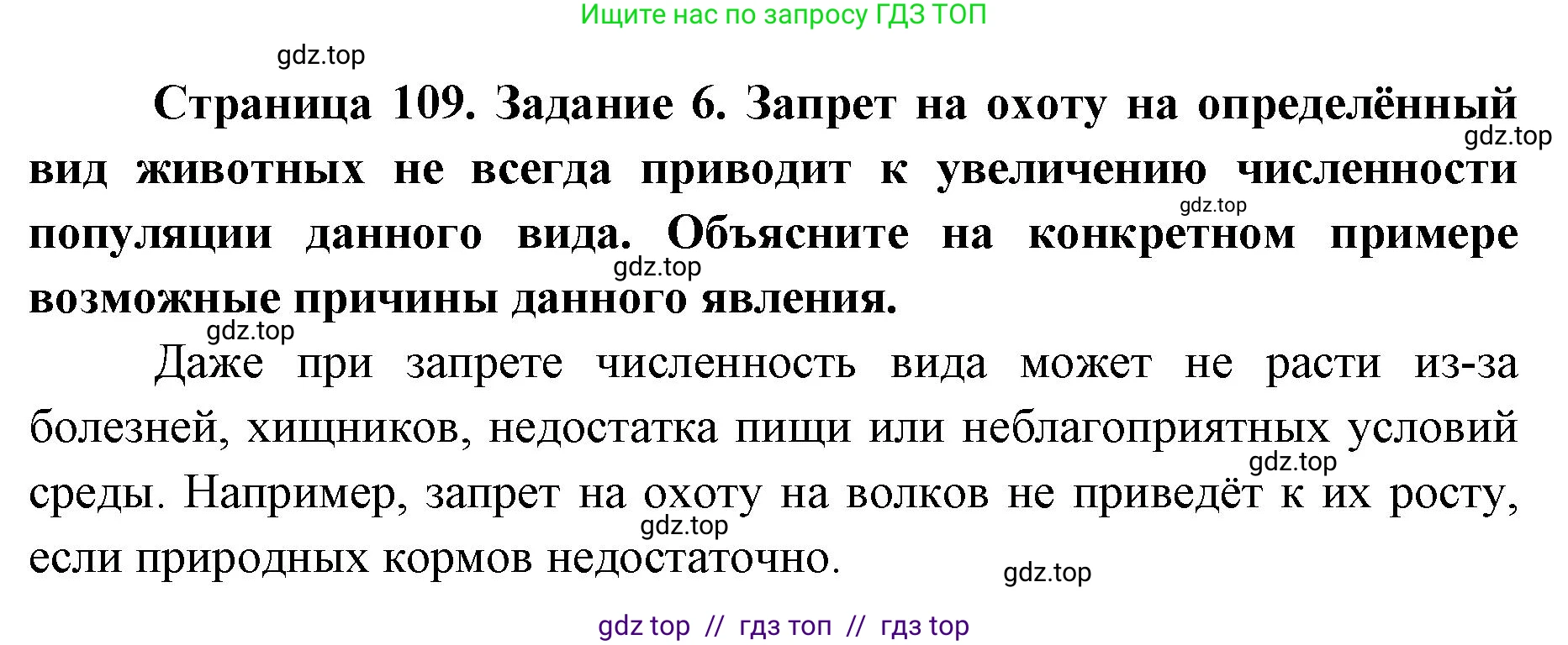 Биология, 9 класс рабочая тетрадь, авторы: Пасечник Владимир Васильевич, Швецов Глеб Геннадьевич, издательство Просвещение, Москва, 2019, страница 109, номер 6, Решение