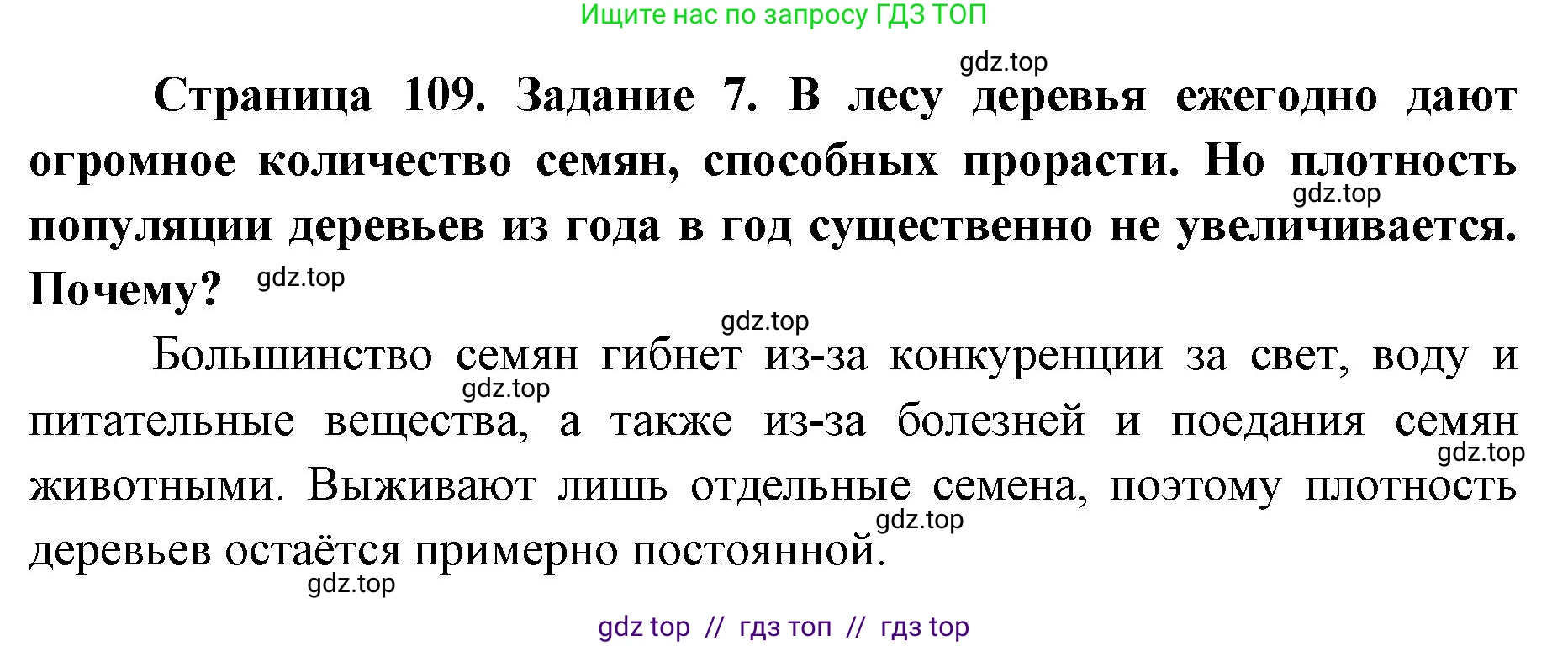 Биология, 9 класс рабочая тетрадь, авторы: Пасечник Владимир Васильевич, Швецов Глеб Геннадьевич, издательство Просвещение, Москва, 2019, страница 109, номер 7, Решение