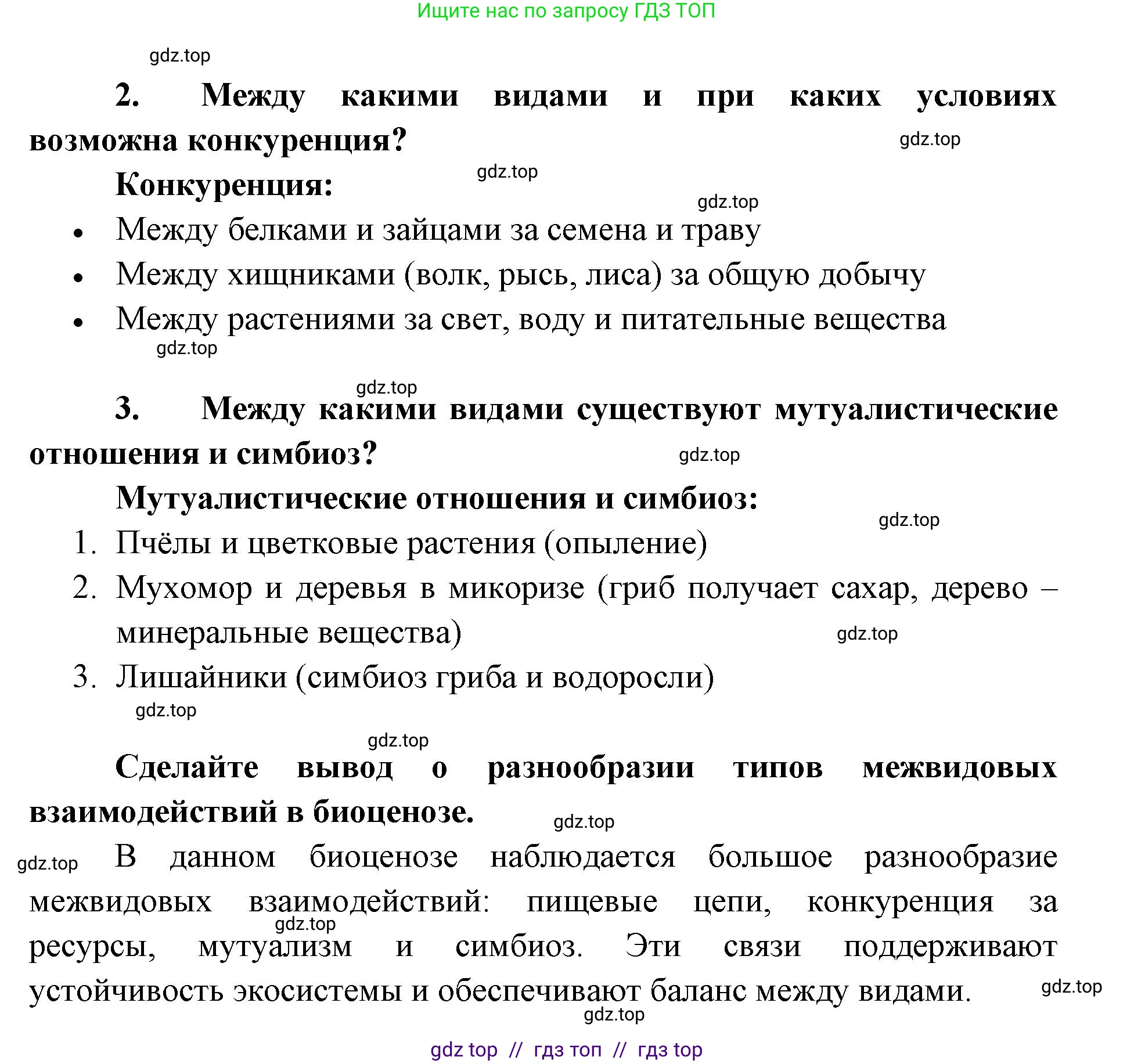 Биология, 9 класс рабочая тетрадь, авторы: Пасечник Владимир Васильевич, Швецов Глеб Геннадьевич, издательство Просвещение, Москва, 2019, страница 110, номер 4, Решение (продолжение 2)