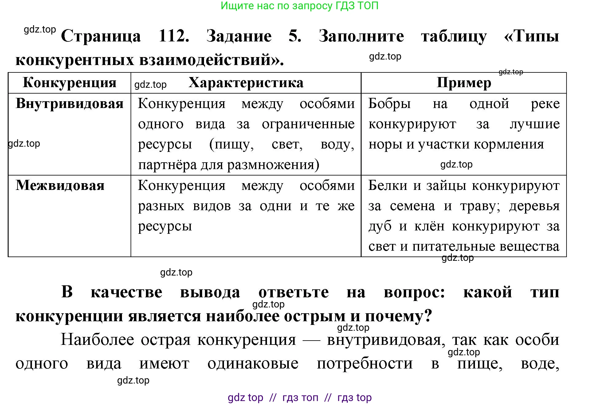 Биология, 9 класс рабочая тетрадь, авторы: Пасечник Владимир Васильевич, Швецов Глеб Геннадьевич, издательство Просвещение, Москва, 2019, страница 112, номер 5, Решение