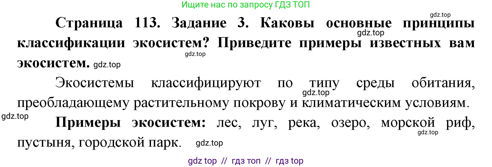Биология, 9 класс рабочая тетрадь, авторы: Пасечник Владимир Васильевич, Швецов Глеб Геннадьевич, издательство Просвещение, Москва, 2019, страница 113, номер 3, Решение