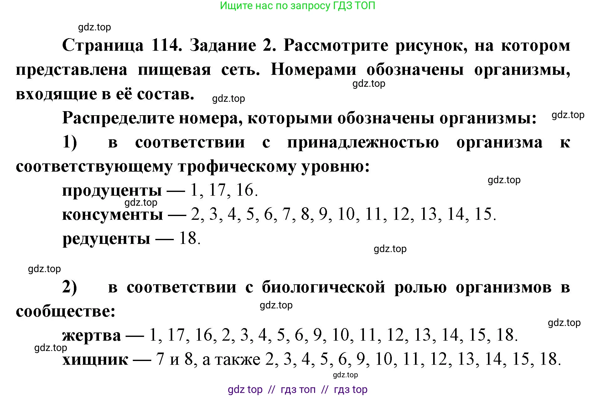 Биология, 9 класс рабочая тетрадь, авторы: Пасечник Владимир Васильевич, Швецов Глеб Геннадьевич, издательство Просвещение, Москва, 2019, страница 114, номер 2, Решение