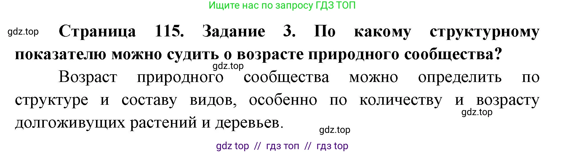 Биология, 9 класс рабочая тетрадь, авторы: Пасечник Владимир Васильевич, Швецов Глеб Геннадьевич, издательство Просвещение, Москва, 2019, страница 115, номер 3, Решение