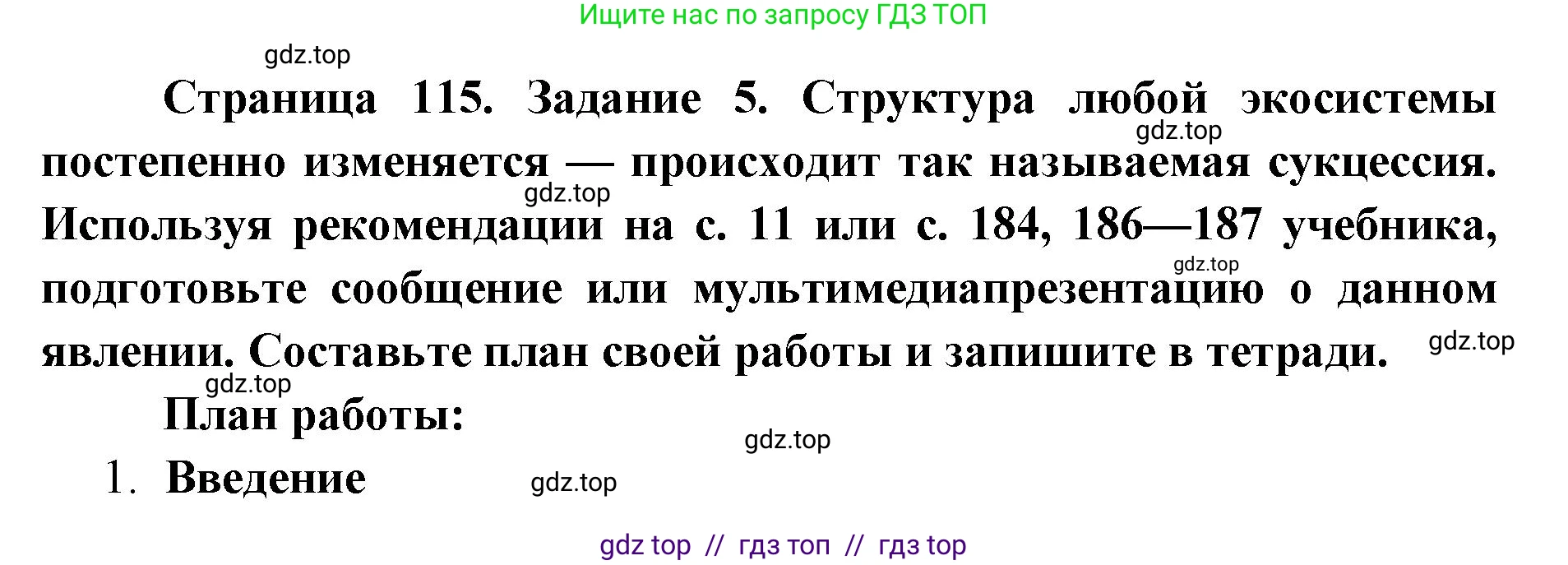 Биология, 9 класс рабочая тетрадь, авторы: Пасечник Владимир Васильевич, Швецов Глеб Геннадьевич, издательство Просвещение, Москва, 2019, страница 115, номер 5, Решение