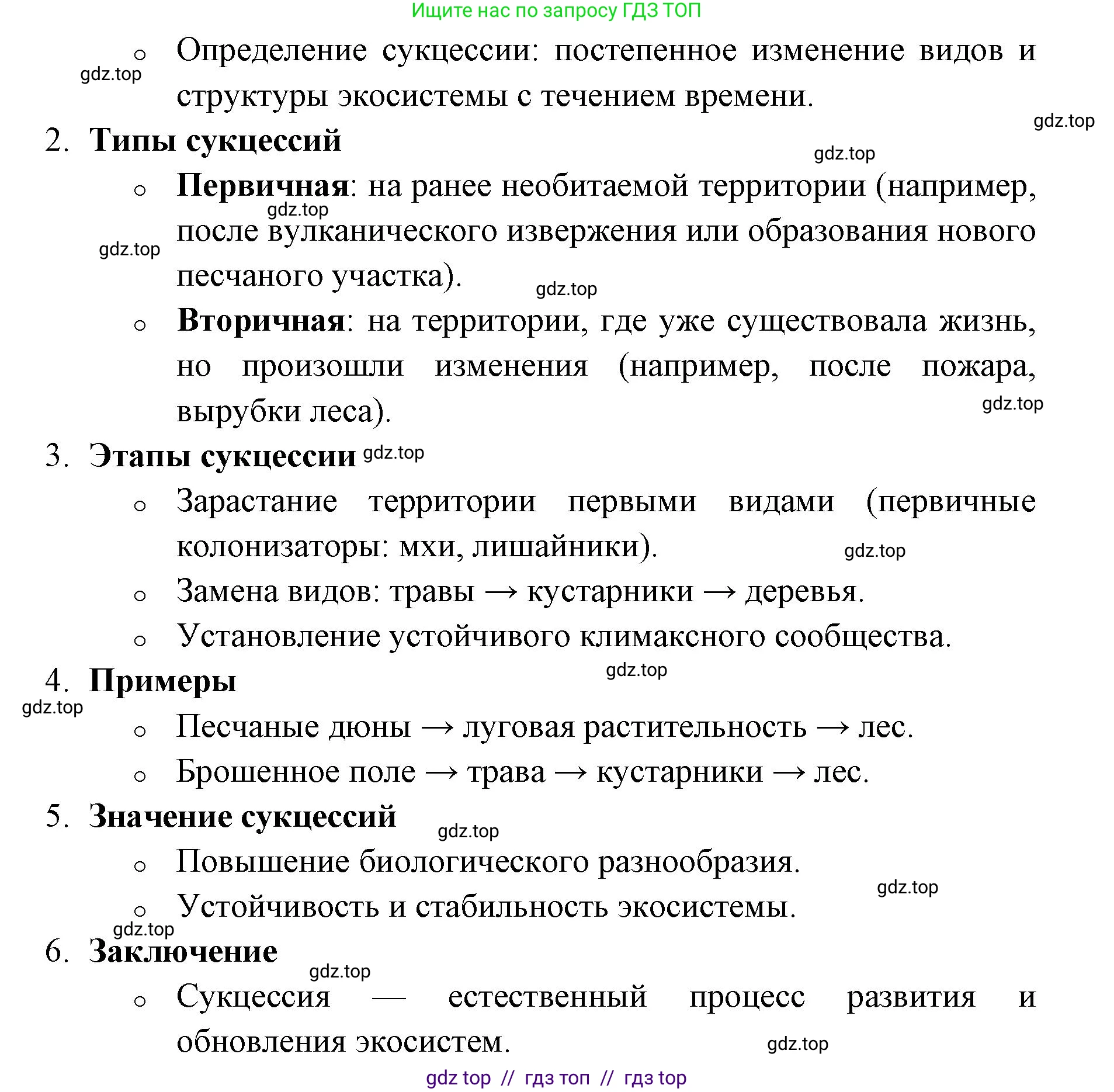 Биология, 9 класс рабочая тетрадь, авторы: Пасечник Владимир Васильевич, Швецов Глеб Геннадьевич, издательство Просвещение, Москва, 2019, страница 115, номер 5, Решение (продолжение 2)