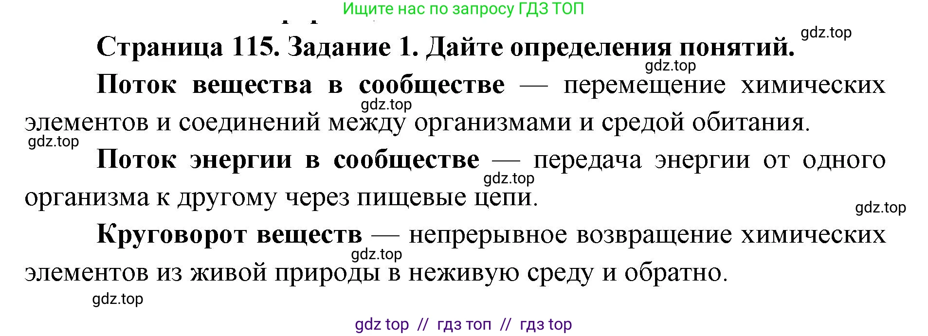 Биология, 9 класс рабочая тетрадь, авторы: Пасечник Владимир Васильевич, Швецов Глеб Геннадьевич, издательство Просвещение, Москва, 2019, страница 115, номер 1, Решение