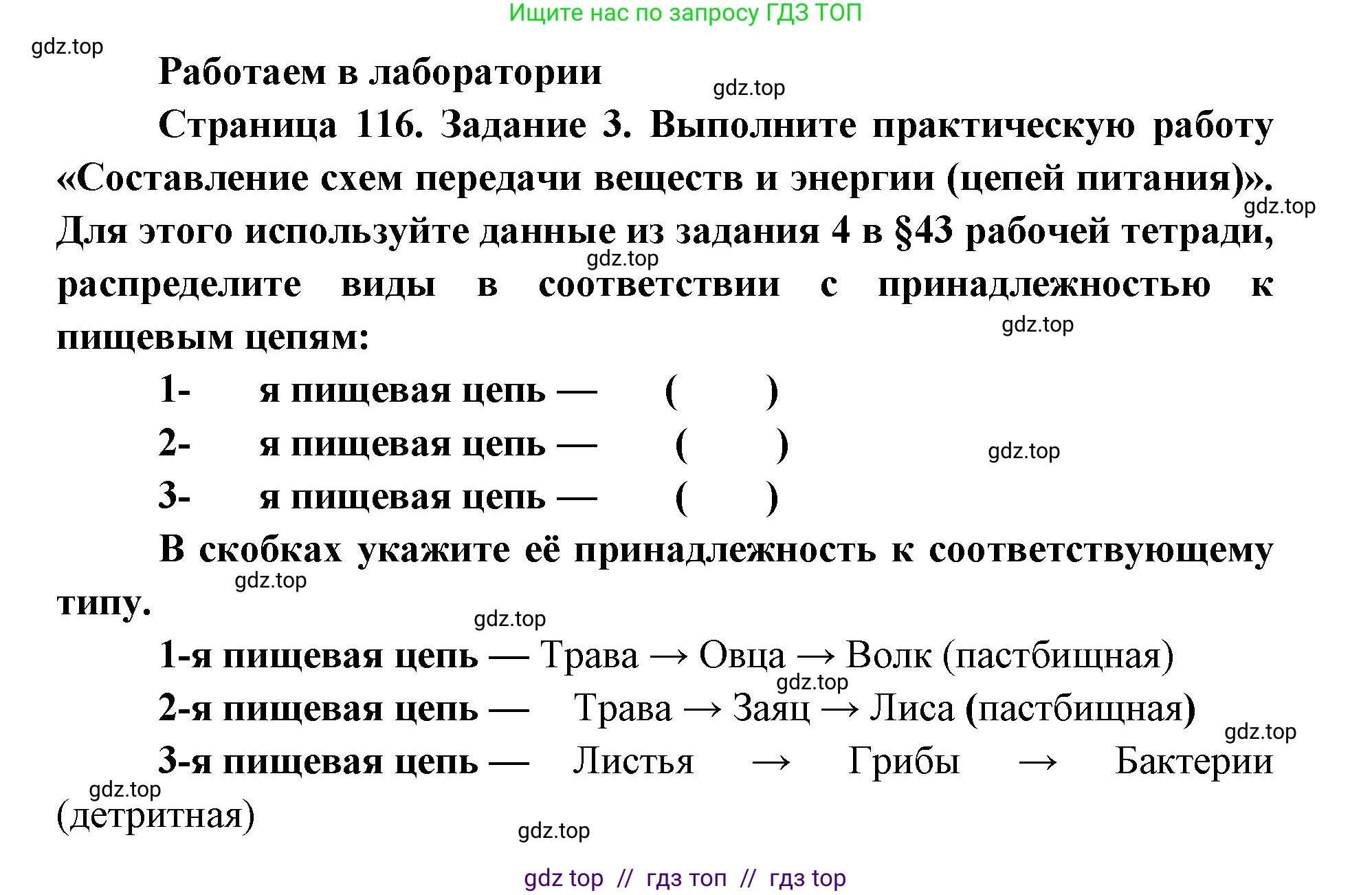 Биология, 9 класс рабочая тетрадь, авторы: Пасечник Владимир Васильевич, Швецов Глеб Геннадьевич, издательство Просвещение, Москва, 2019, страница 116, номер 3, Решение