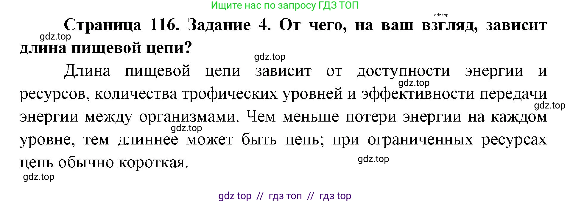 Биология, 9 класс рабочая тетрадь, авторы: Пасечник Владимир Васильевич, Швецов Глеб Геннадьевич, издательство Просвещение, Москва, 2019, страница 116, номер 4, Решение