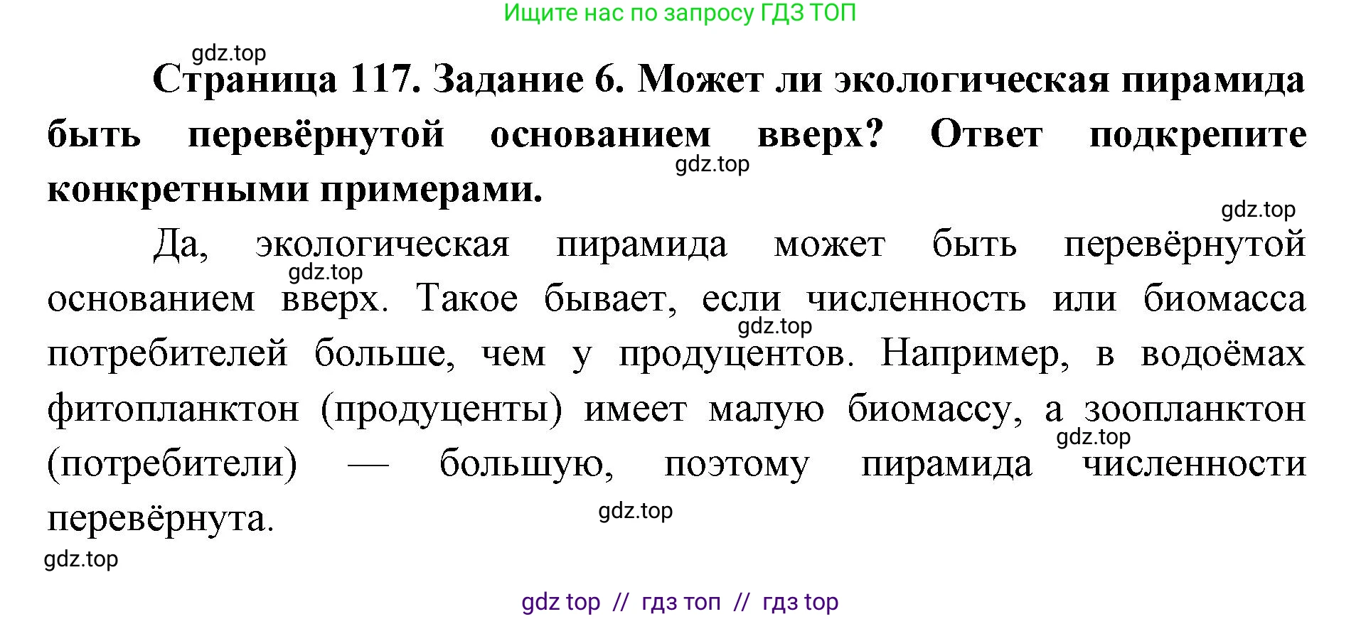 Биология, 9 класс рабочая тетрадь, авторы: Пасечник Владимир Васильевич, Швецов Глеб Геннадьевич, издательство Просвещение, Москва, 2019, страница 117, номер 6, Решение