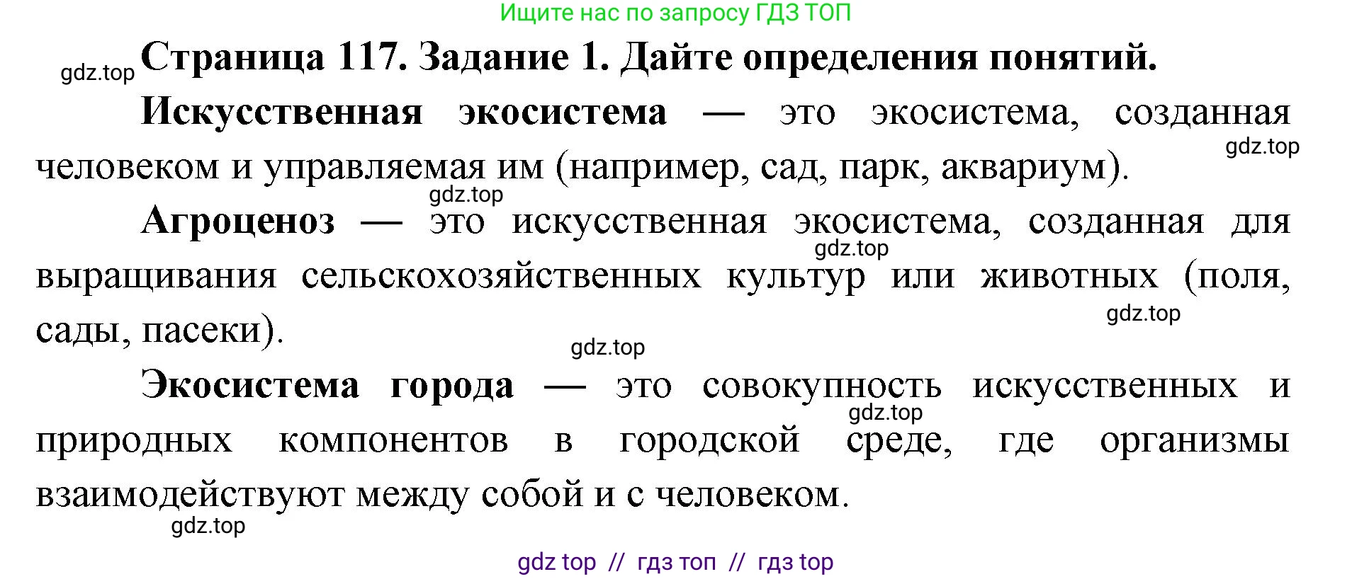 Биология, 9 класс рабочая тетрадь, авторы: Пасечник Владимир Васильевич, Швецов Глеб Геннадьевич, издательство Просвещение, Москва, 2019, страница 117, номер 1, Решение