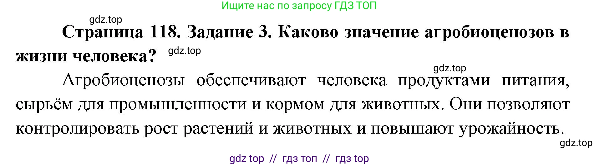 Биология, 9 класс рабочая тетрадь, авторы: Пасечник Владимир Васильевич, Швецов Глеб Геннадьевич, издательство Просвещение, Москва, 2019, страница 118, номер 3, Решение