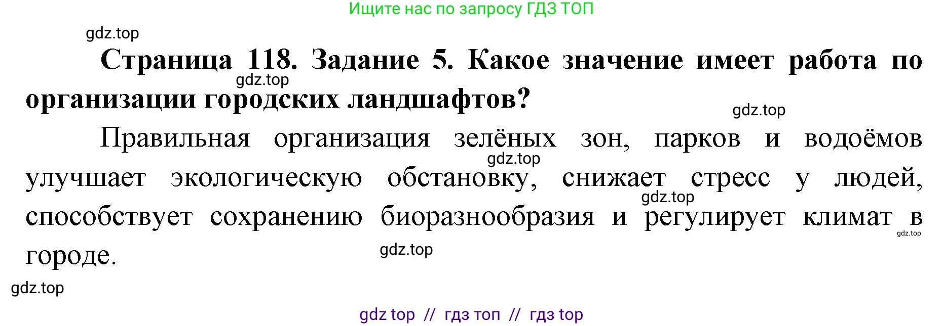 Биология, 9 класс рабочая тетрадь, авторы: Пасечник Владимир Васильевич, Швецов Глеб Геннадьевич, издательство Просвещение, Москва, 2019, страница 118, номер 5, Решение