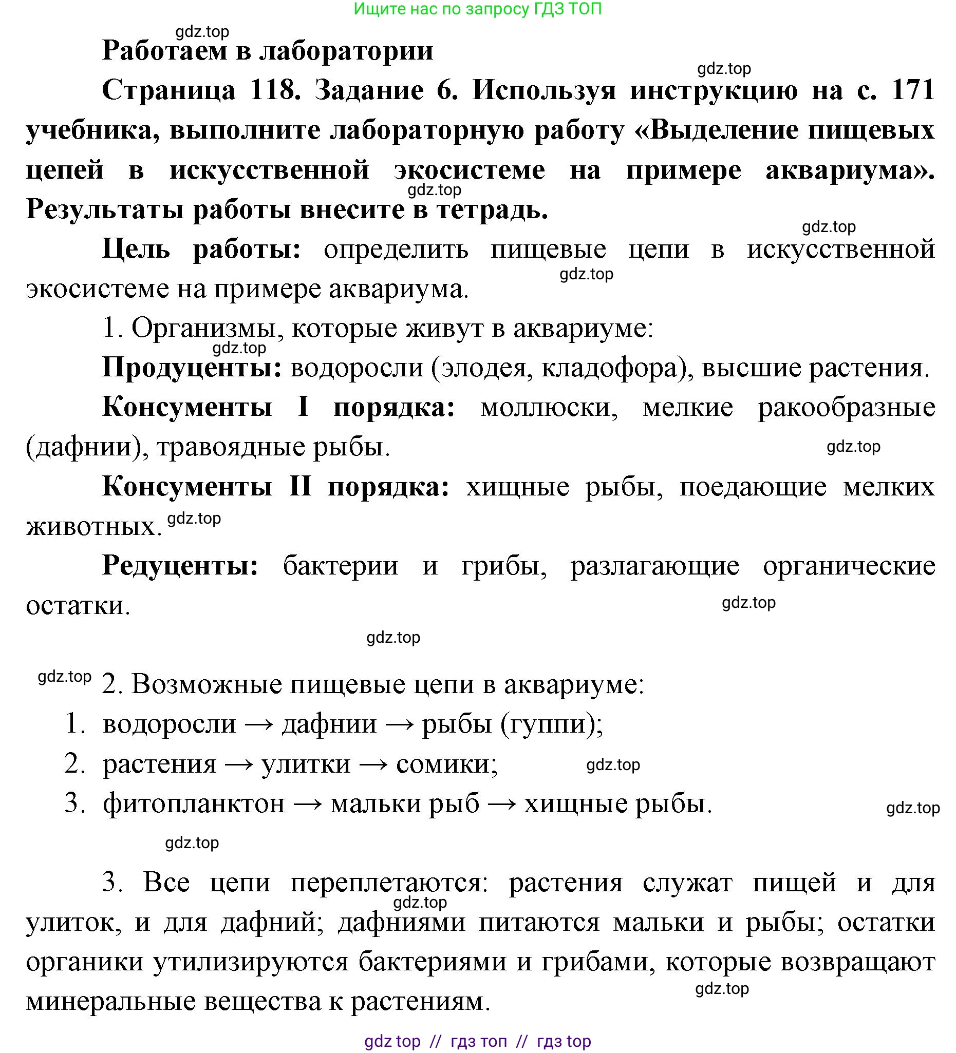 Биология, 9 класс рабочая тетрадь, авторы: Пасечник Владимир Васильевич, Швецов Глеб Геннадьевич, издательство Просвещение, Москва, 2019, страница 118, номер 6, Решение