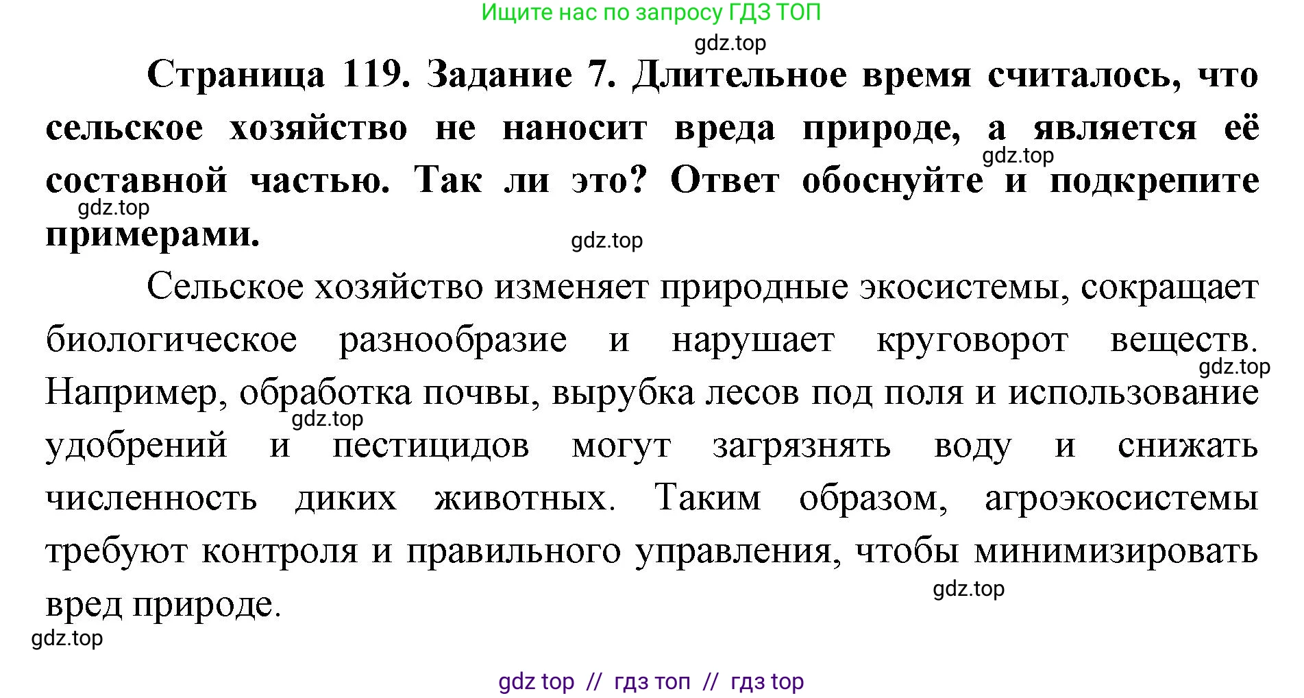 Биология, 9 класс рабочая тетрадь, авторы: Пасечник Владимир Васильевич, Швецов Глеб Геннадьевич, издательство Просвещение, Москва, 2019, страница 119, номер 7, Решение
