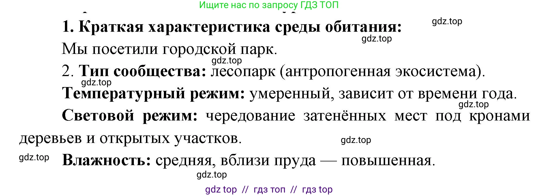 Биология, 9 класс рабочая тетрадь, авторы: Пасечник Владимир Васильевич, Швецов Глеб Геннадьевич, издательство Просвещение, Москва, 2019, страница 119, номер 1, Решение
