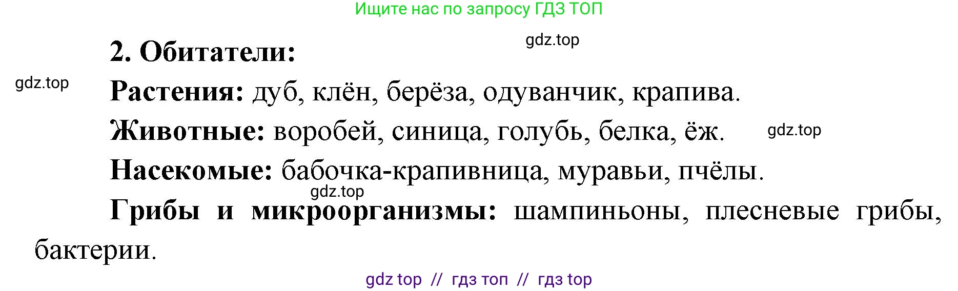 Биология, 9 класс рабочая тетрадь, авторы: Пасечник Владимир Васильевич, Швецов Глеб Геннадьевич, издательство Просвещение, Москва, 2019, страница 119, номер 2, Решение