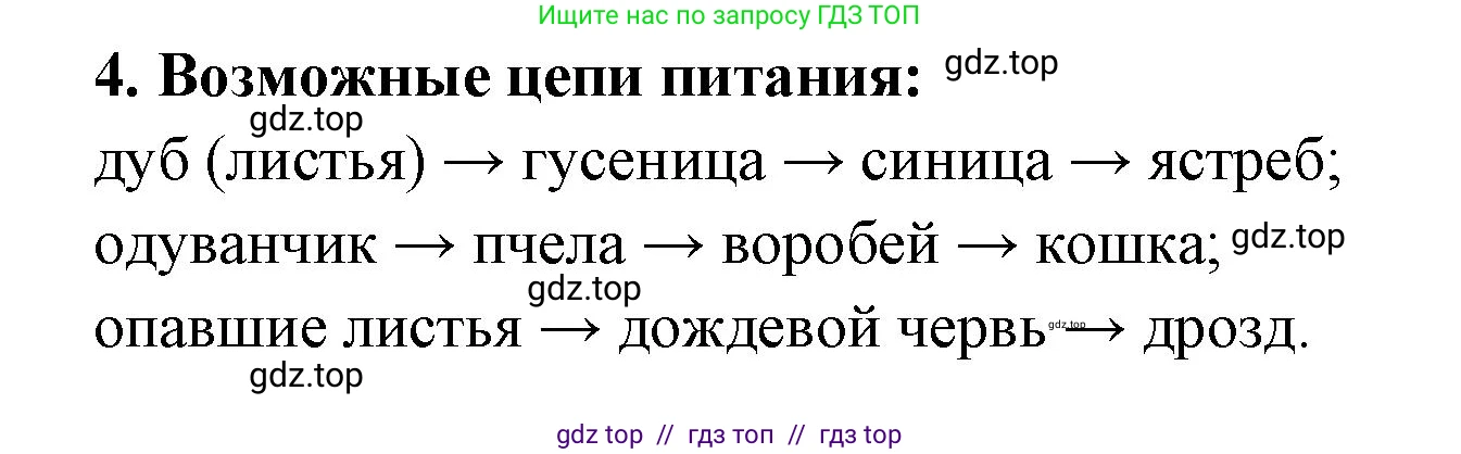 Биология, 9 класс рабочая тетрадь, авторы: Пасечник Владимир Васильевич, Швецов Глеб Геннадьевич, издательство Просвещение, Москва, 2019, страница 120, номер 4, Решение