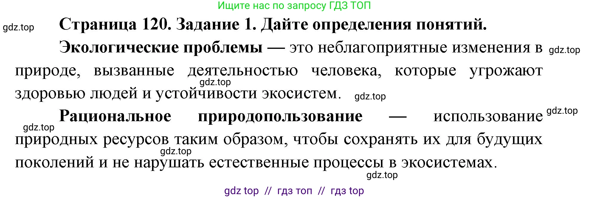 Биология, 9 класс рабочая тетрадь, авторы: Пасечник Владимир Васильевич, Швецов Глеб Геннадьевич, издательство Просвещение, Москва, 2019, страница 120, номер 1, Решение