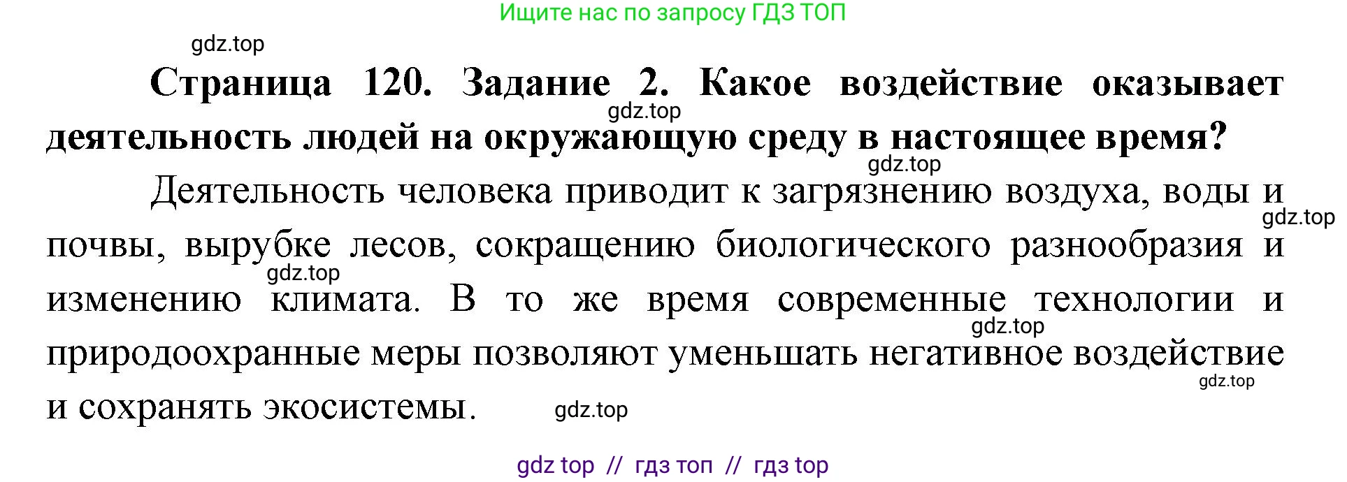 Биология, 9 класс рабочая тетрадь, авторы: Пасечник Владимир Васильевич, Швецов Глеб Геннадьевич, издательство Просвещение, Москва, 2019, страница 120, номер 2, Решение