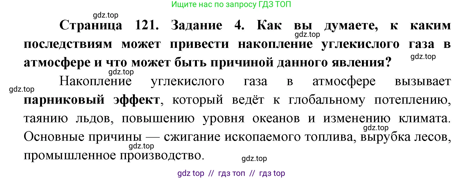 Биология, 9 класс рабочая тетрадь, авторы: Пасечник Владимир Васильевич, Швецов Глеб Геннадьевич, издательство Просвещение, Москва, 2019, страница 121, номер 4, Решение