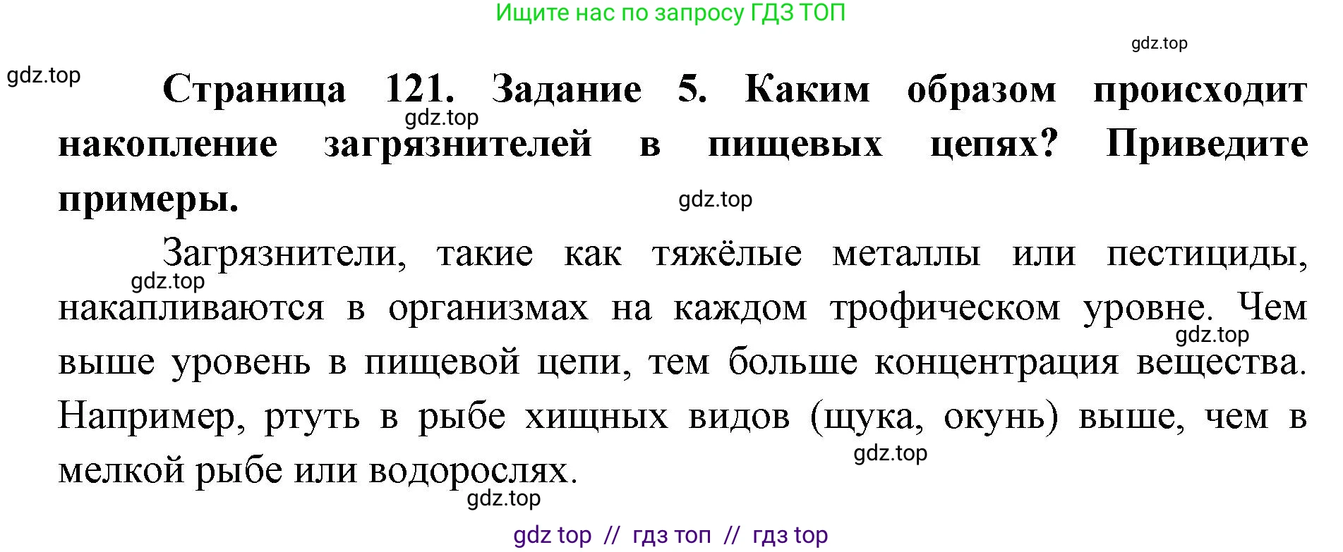 Биология, 9 класс рабочая тетрадь, авторы: Пасечник Владимир Васильевич, Швецов Глеб Геннадьевич, издательство Просвещение, Москва, 2019, страница 121, номер 5, Решение