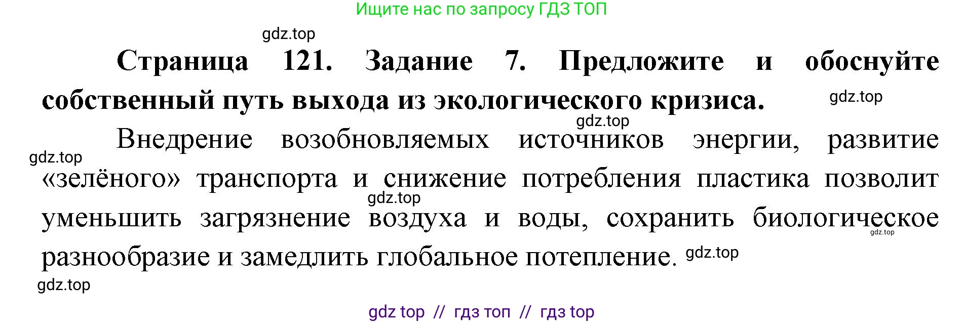 Биология, 9 класс рабочая тетрадь, авторы: Пасечник Владимир Васильевич, Швецов Глеб Геннадьевич, издательство Просвещение, Москва, 2019, страница 122, номер 7, Решение