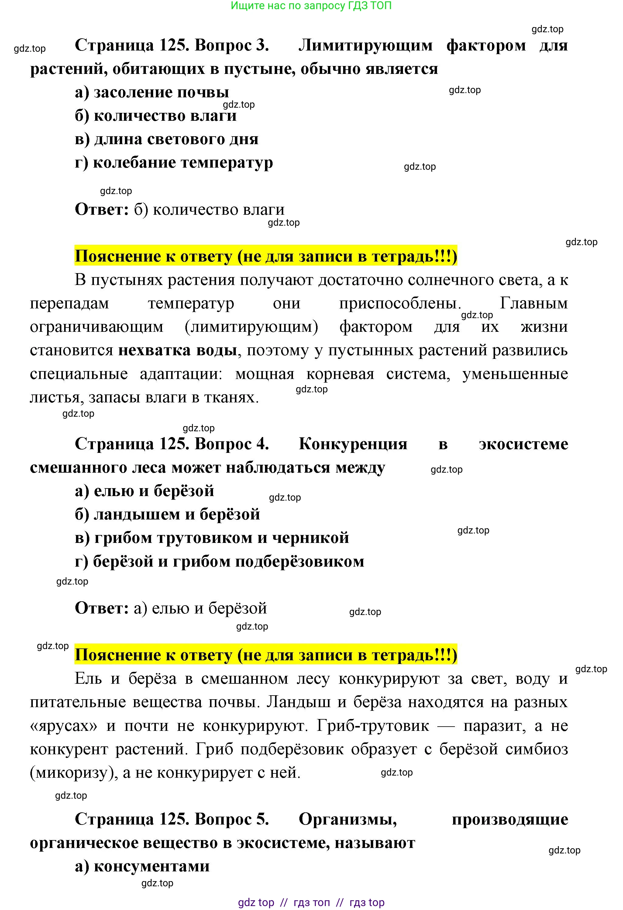 Биология, 9 класс рабочая тетрадь, авторы: Пасечник Владимир Васильевич, Швецов Глеб Геннадьевич, издательство Просвещение, Москва, 2019, страница 125, номер 1, Решение (продолжение 2)