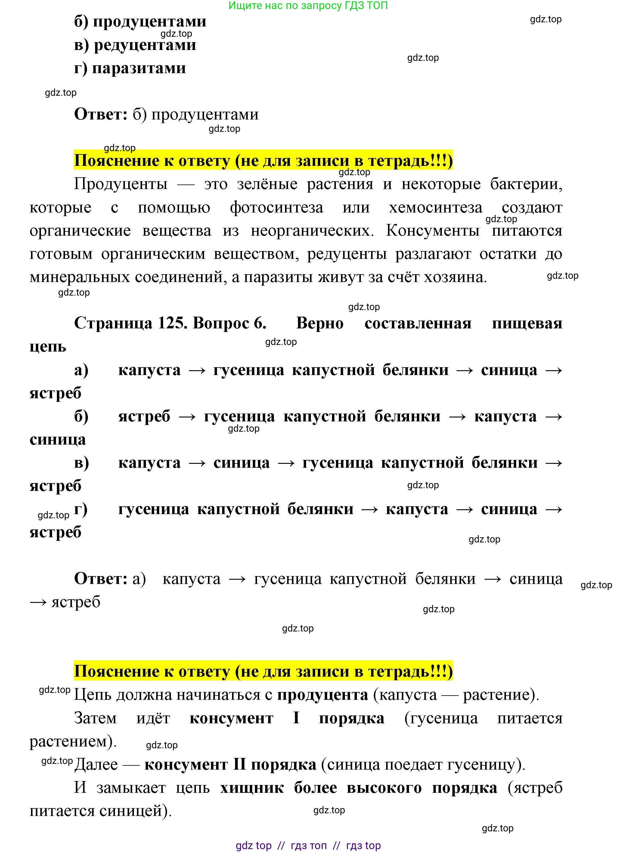 Биология, 9 класс рабочая тетрадь, авторы: Пасечник Владимир Васильевич, Швецов Глеб Геннадьевич, издательство Просвещение, Москва, 2019, страница 125, номер 1, Решение (продолжение 3)