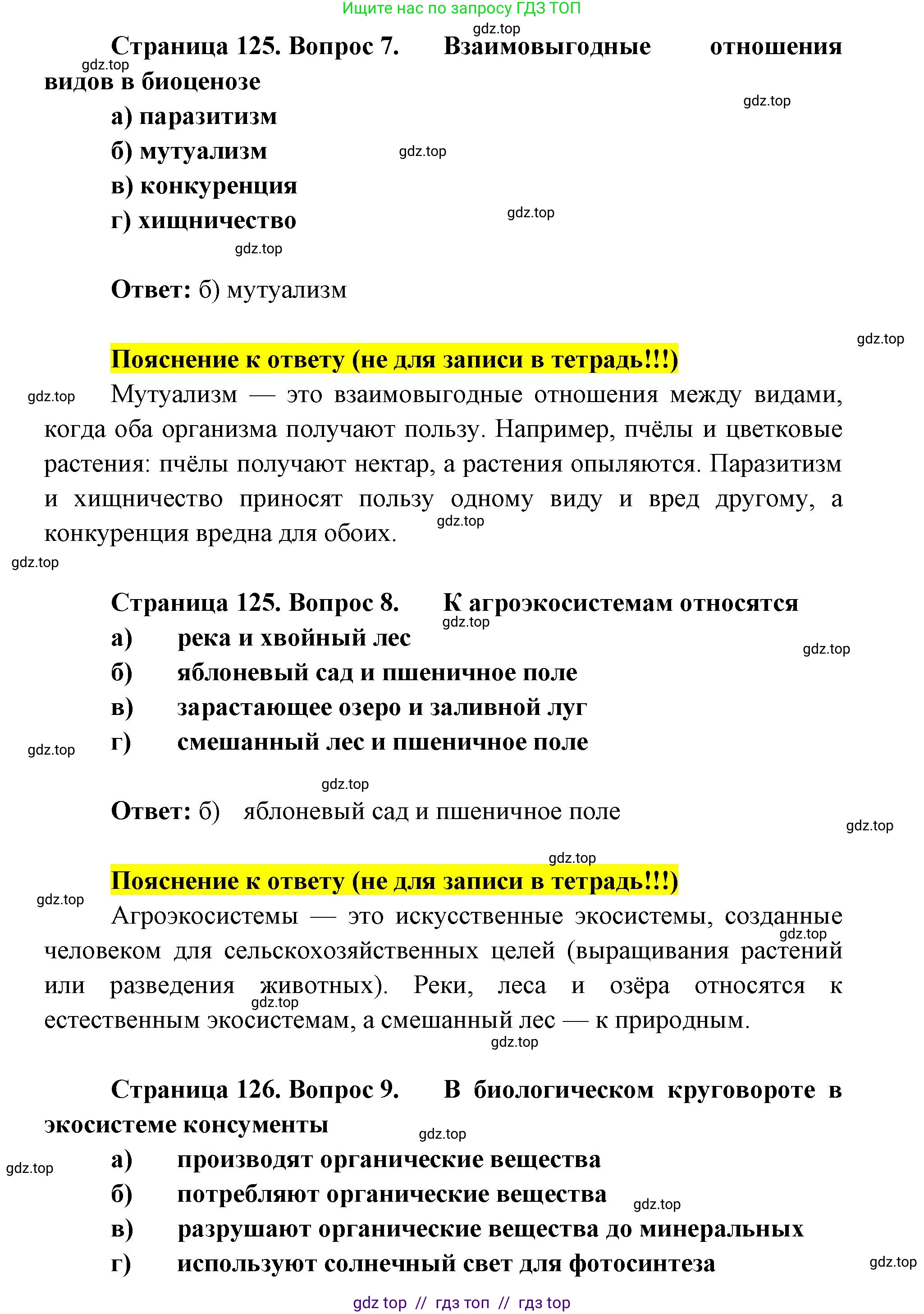 Биология, 9 класс рабочая тетрадь, авторы: Пасечник Владимир Васильевич, Швецов Глеб Геннадьевич, издательство Просвещение, Москва, 2019, страница 125, номер 1, Решение (продолжение 4)