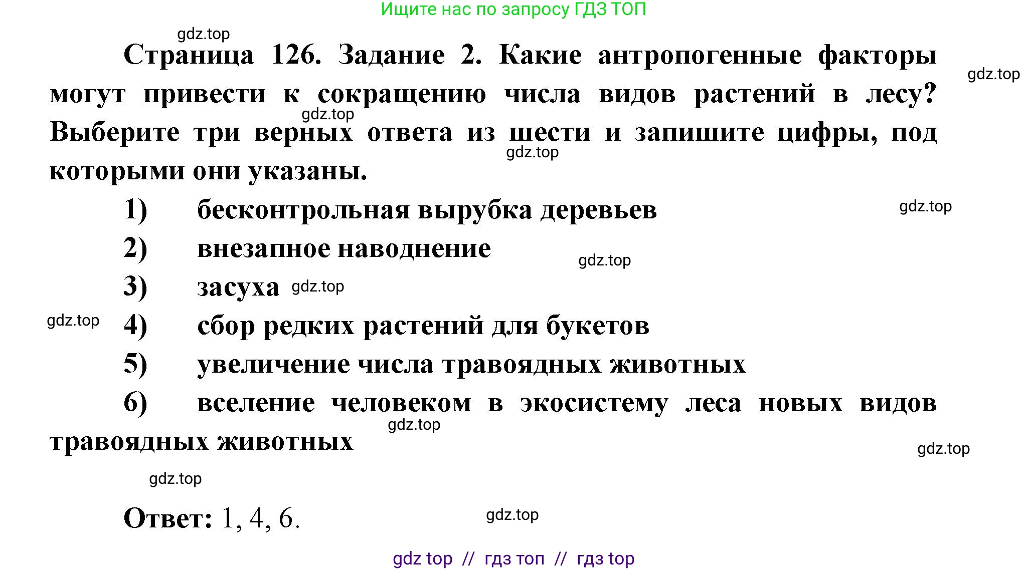 Биология, 9 класс рабочая тетрадь, авторы: Пасечник Владимир Васильевич, Швецов Глеб Геннадьевич, издательство Просвещение, Москва, 2019, страница 126, номер 2, Решение