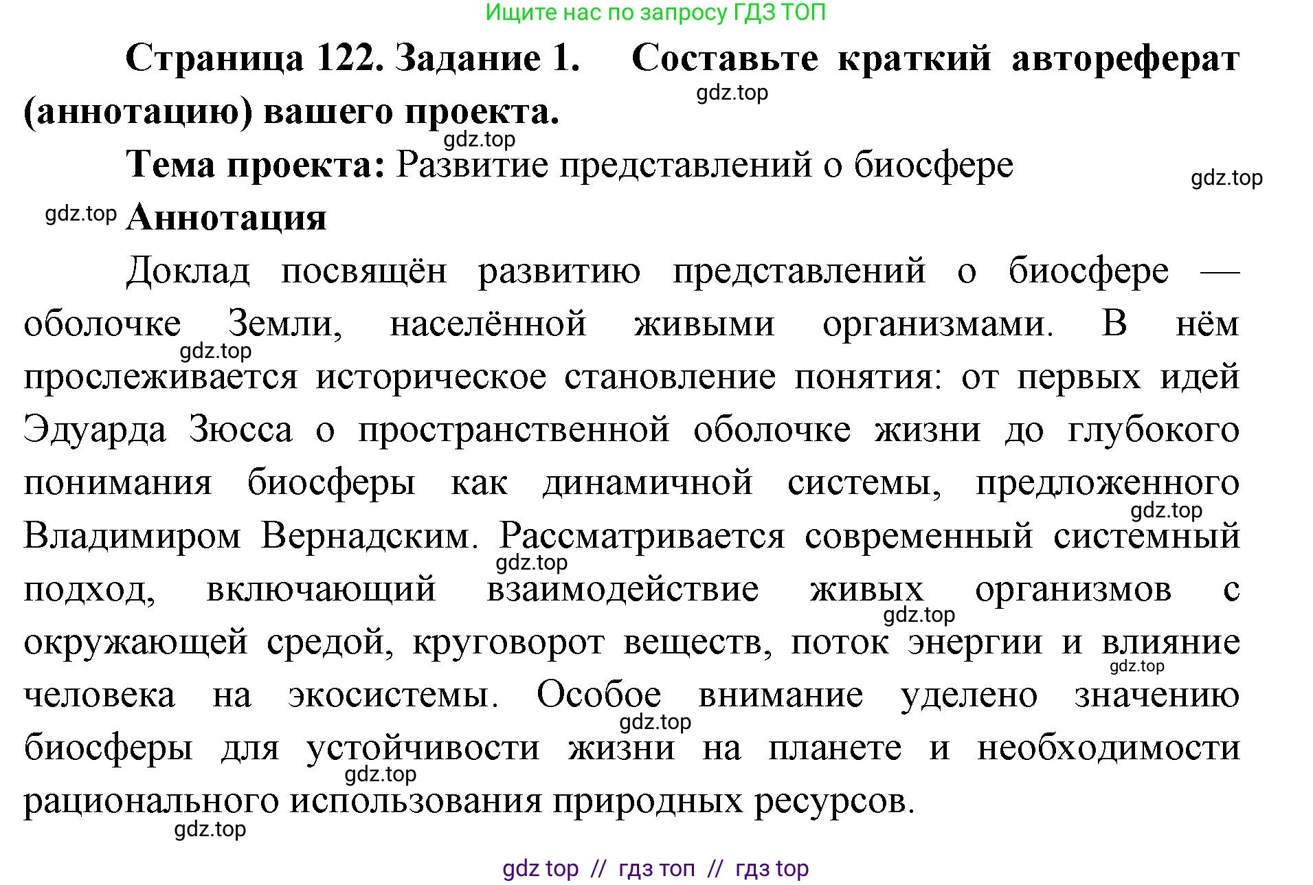 Биология, 9 класс рабочая тетрадь, авторы: Пасечник Владимир Васильевич, Швецов Глеб Геннадьевич, издательство Просвещение, Москва, 2019, страница 122, номер 1, Решение