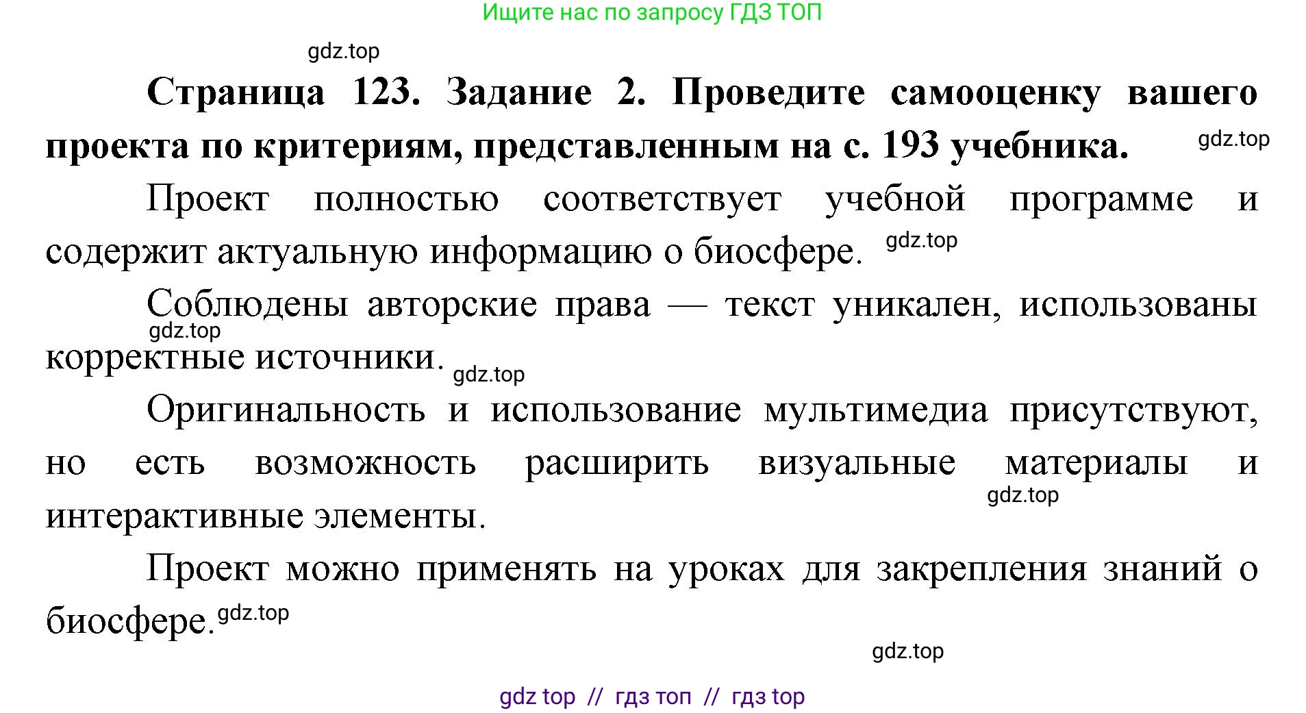 Биология, 9 класс рабочая тетрадь, авторы: Пасечник Владимир Васильевич, Швецов Глеб Геннадьевич, издательство Просвещение, Москва, 2019, страница 123, номер 2, Решение