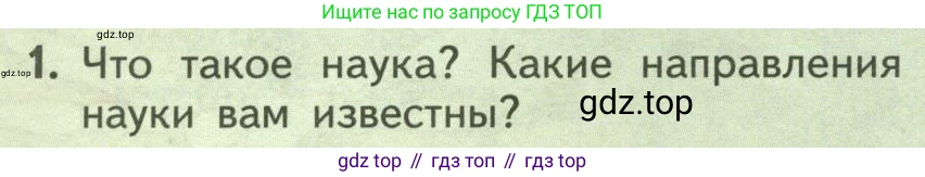 Биология, 9 класс Учебник, авторы: Пасечник Владимир Васильевич, Каменский Андрей Александрович, Швецов Глеб Геннадьевич, Гапонюк Зоя Георгиевна, издательство Просвещение, Москва, 2023, белого цвета, страница 6, номер 1, Условие