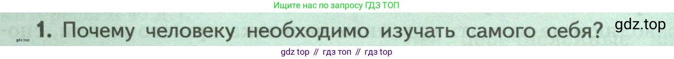 Биология, 9 класс Учебник, авторы: Пасечник Владимир Васильевич, Каменский Андрей Александрович, Швецов Глеб Геннадьевич, Гапонюк Зоя Георгиевна, издательство Просвещение, Москва, 2023, белого цвета, страница 8, номер 1, Условие