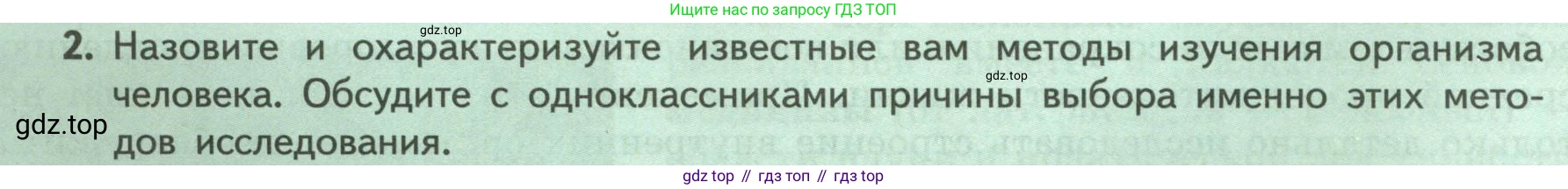 Биология, 9 класс Учебник, авторы: Пасечник Владимир Васильевич, Каменский Андрей Александрович, Швецов Глеб Геннадьевич, Гапонюк Зоя Георгиевна, издательство Просвещение, Москва, 2023, белого цвета, страница 8, номер 2, Условие