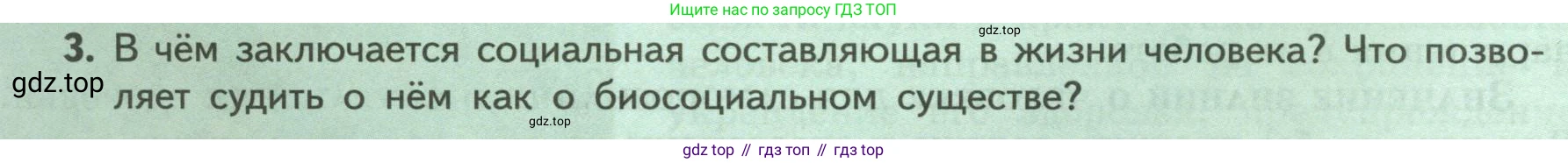 Биология, 9 класс Учебник, авторы: Пасечник Владимир Васильевич, Каменский Андрей Александрович, Швецов Глеб Геннадьевич, Гапонюк Зоя Георгиевна, издательство Просвещение, Москва, 2023, белого цвета, страница 8, номер 3, Условие