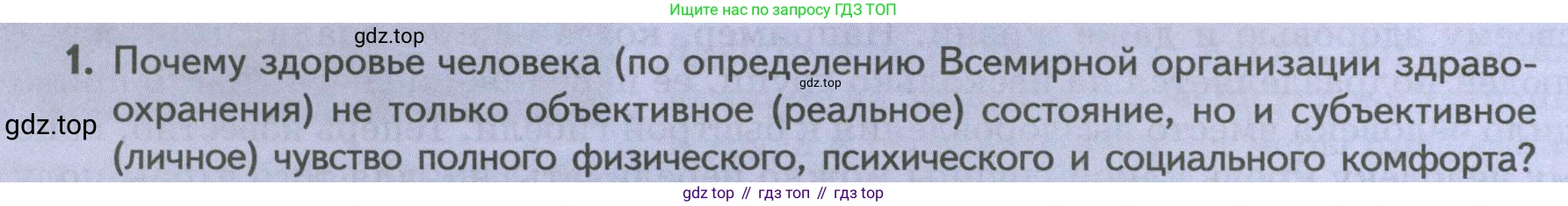 Биология, 9 класс Учебник, авторы: Пасечник Владимир Васильевич, Каменский Андрей Александрович, Швецов Глеб Геннадьевич, Гапонюк Зоя Георгиевна, издательство Просвещение, Москва, 2023, белого цвета, страница 8, номер 1, Условие
