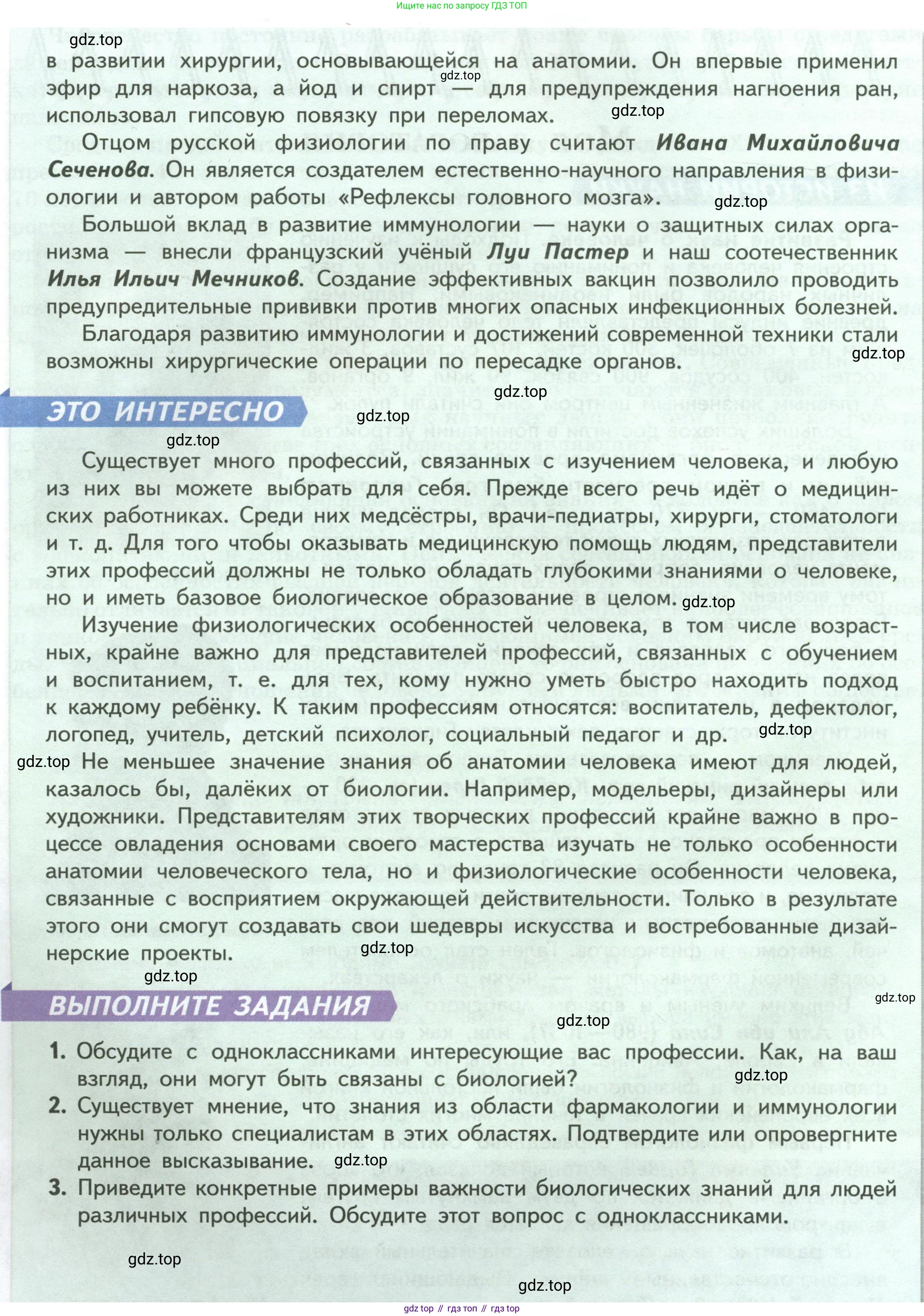 ГДЗ Биология, 9 класс Учебник, авторы: Пасечник Владимир Васильевич, Каменский Андрей Александрович, Швецов Глеб Геннадьевич, Гапонюк Зоя Георгиевна, издательство Просвещение, Москва, 2023, белого цвета, страница 9, Условие (продолжение 2)